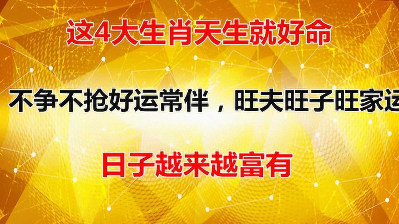 命中注定难享福,各有天职谁不服是什么生肖，专家解答解释落实_k3934.34.16