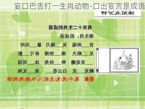 相濡以沫口相呼，风流一洒称体裁。打一生肖动物，构建解答解释落实_8xs28.10.44