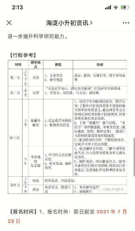 闲情暗语：伪名校！打一精准生肖动物，定量解答解释落实_sz820.34.03