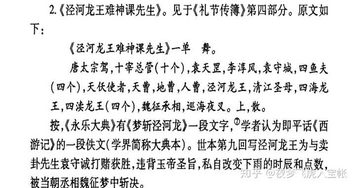 老龙拙计犯天条魏征遗书托冥吏是什么生肖，详细解答解释落实_5q878.12.55